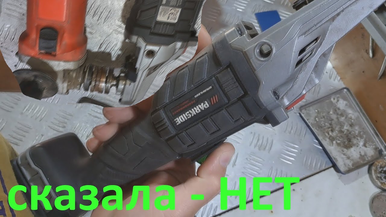 Аккумуляторная болгарка Parkside нет запуска.