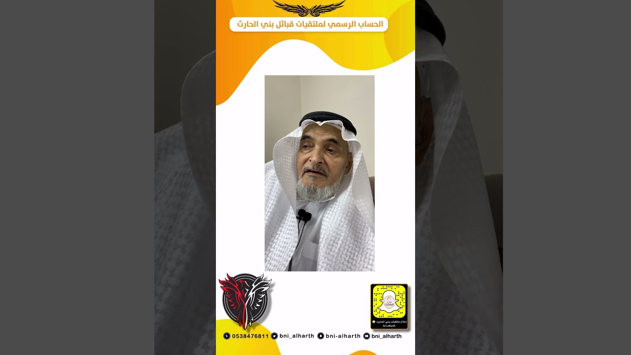 برنامج ( رموز وأعيان ) الشيخ : هلال بن زيد العمراني الحارثي - الحلقة (١) الجزء الثاني