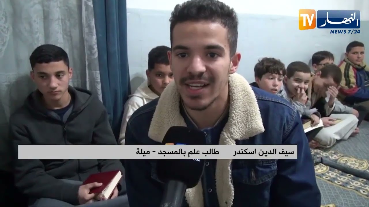 ميلة : التعليم المسجدي للقرآن..تعدد الحفظ بين المصحف والألواح الخشبية