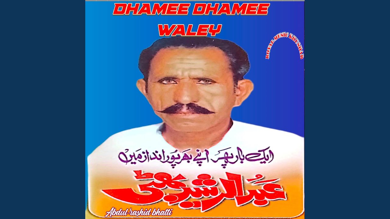 Dhmee dhmee waley