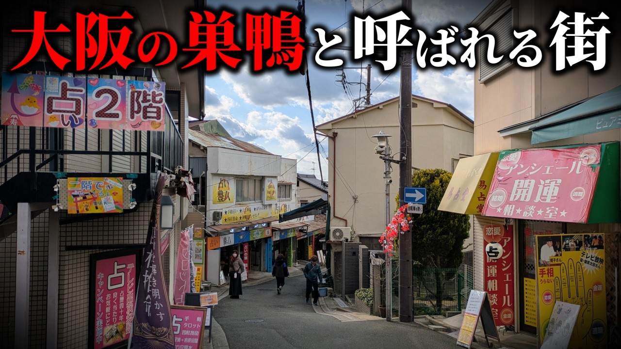 「大阪の巣鴨」と呼ばれるカオスな街を歩く。なぜここに高齢者が集まるのか？