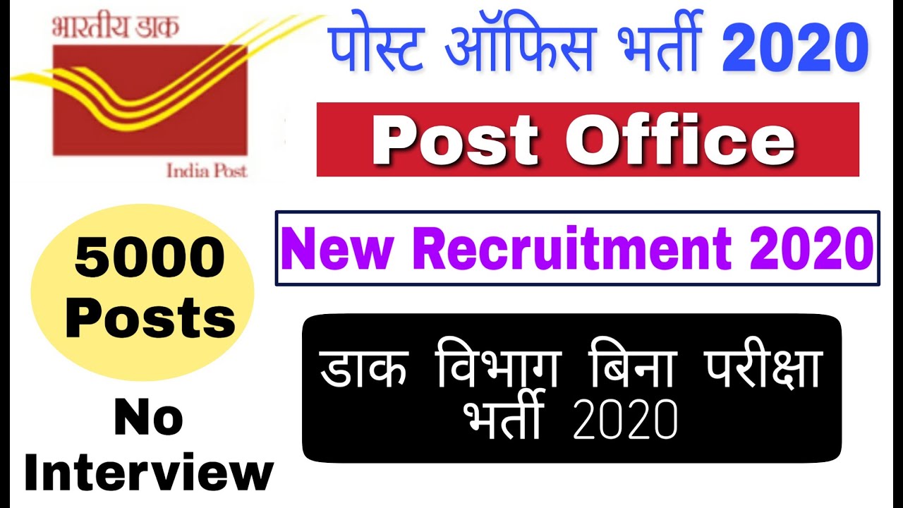 Post Office Recruitment 2020 I Post Office New Vacancy 2020 I Apply Online
