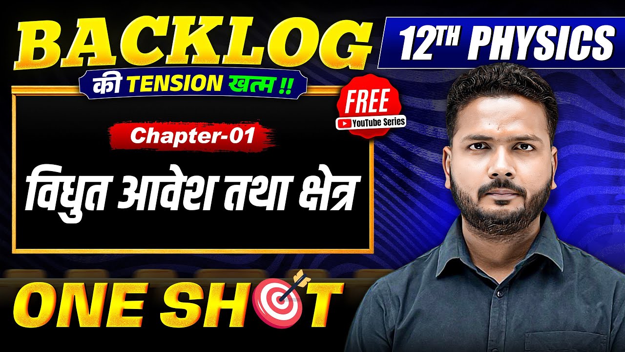 Class 12 physics Chapter 1 One shot | विद्युत आवेश और क्षेत्र | Backlog की Tension खत्म | UP Board