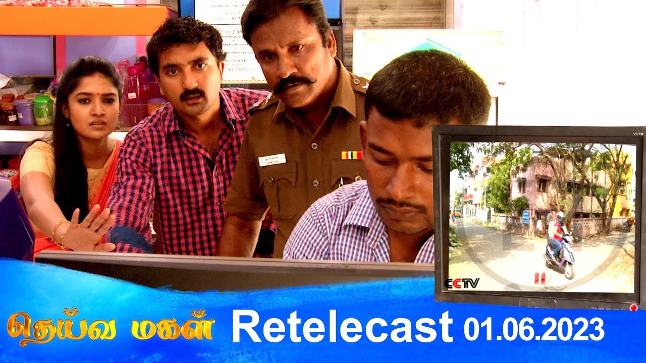 Deivamagal | Retelecast |  01/06/2023 | Vani Bhojan & Krishna