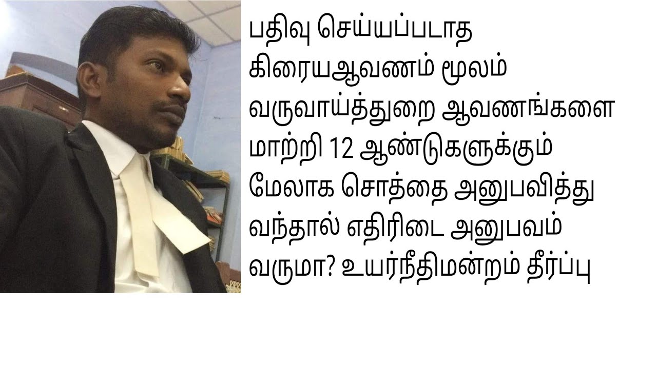 பதிவுசெய்யப்படாத ஆவணத்தின்பேரில் வருவாய்த்துறை ஆவணங்களை மாற்றி கொண்டால் எதிரிடை அனுபவம் வருமா?