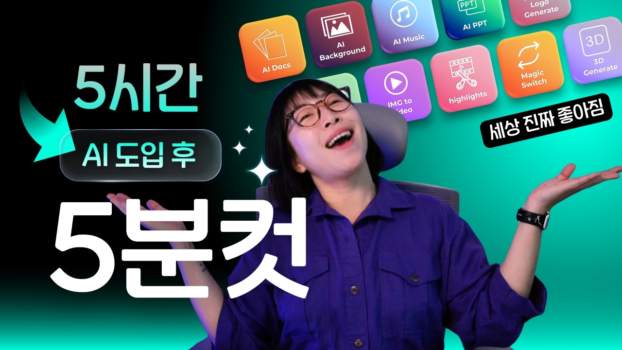 캔바 AI를 알고나서 나의 성공시대 시작됬다,, 격차 벌어지는 10가지 캔바사용법