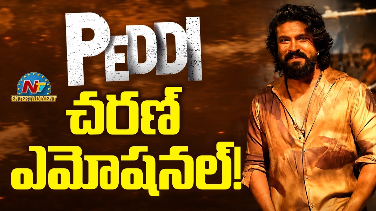 #PEDDI.. Ram Charan Emotional !! | Buchi Babu Sana | Janhvi Kapoor | NTV ENT