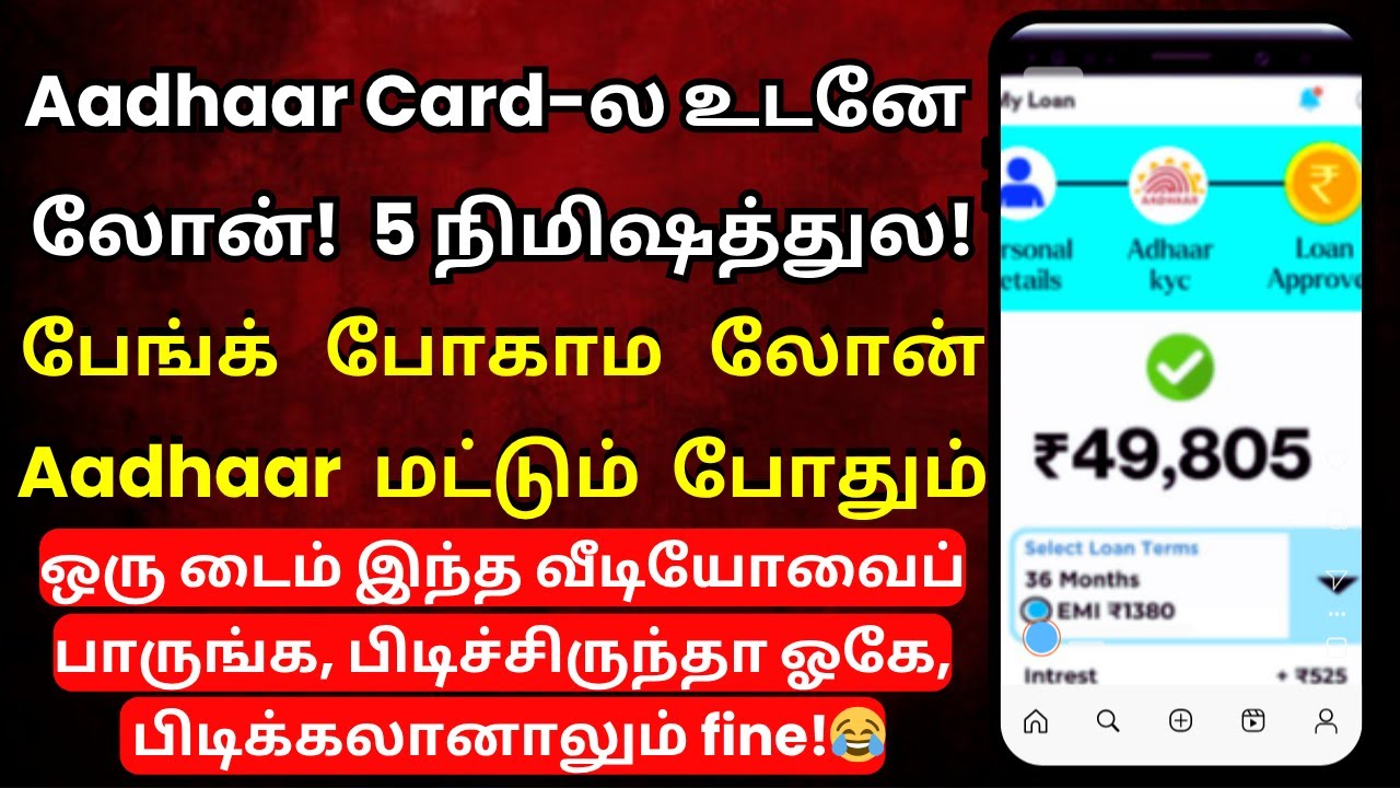 Aadhar Card Loan Apply Online Tamil @thanthitv