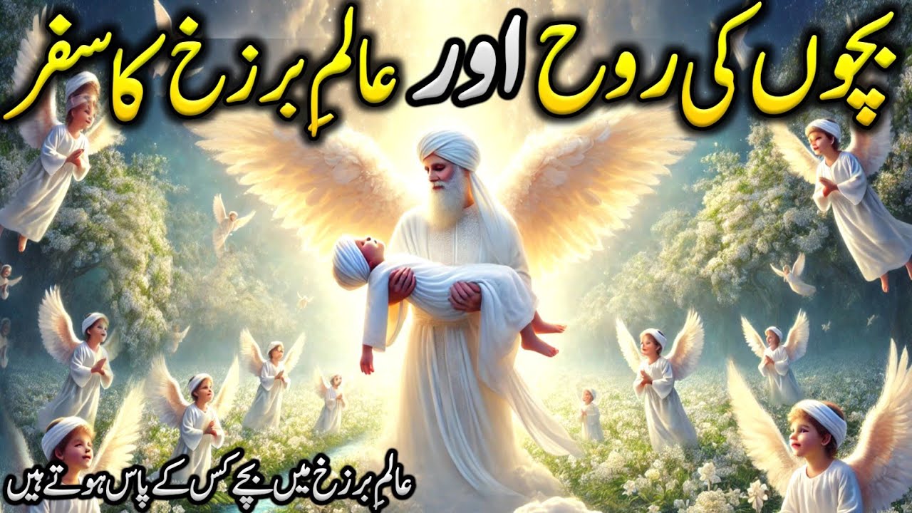 Journey of children's Souls from Death to Barzakh| Bachon ki Rooh Kaise Qabz Hoti Hai? | After death