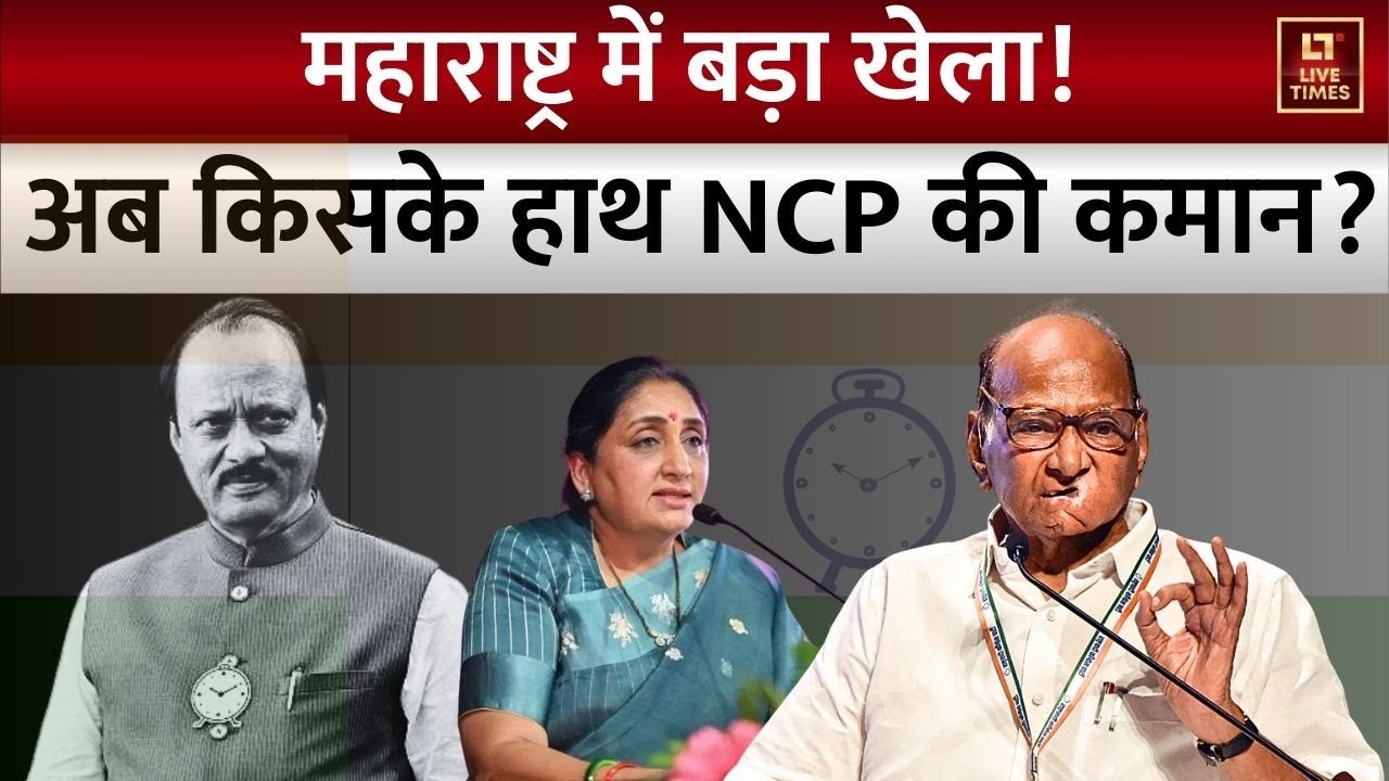 Ajit Pawar के बाद अब किसके हाथ NCP की कमान? हो जाएगा दोनों धड़ों का विलय? | Sharad Pawar | Sunetra