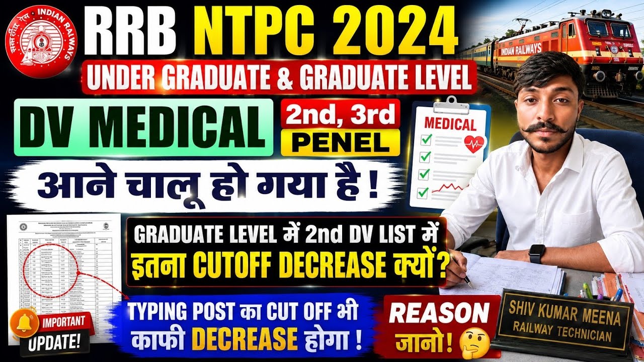 RRB NTPC 2024 JOINING KB| NTPC 2024 UG & GRADUATION 2ND, 3RD DV LIST OUT| NTPC UG 2024 DV DATE OUT|