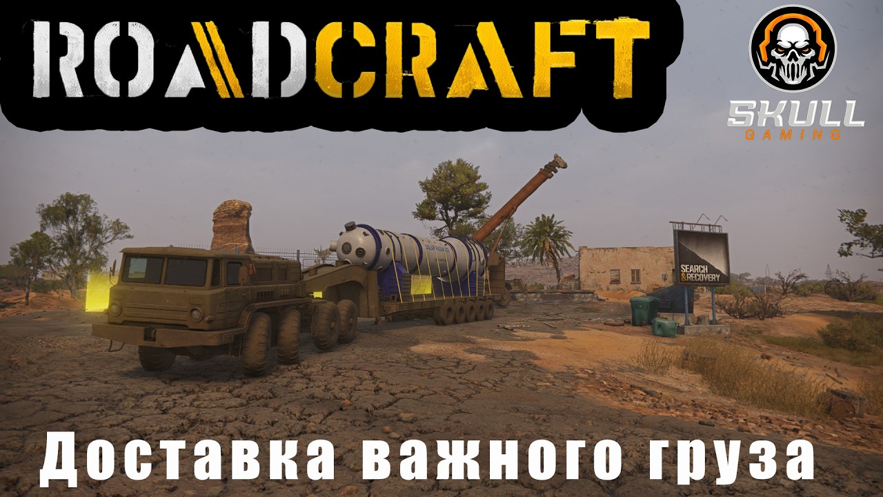 ROADCRAFT - Везем важный груз. #roadcraft
