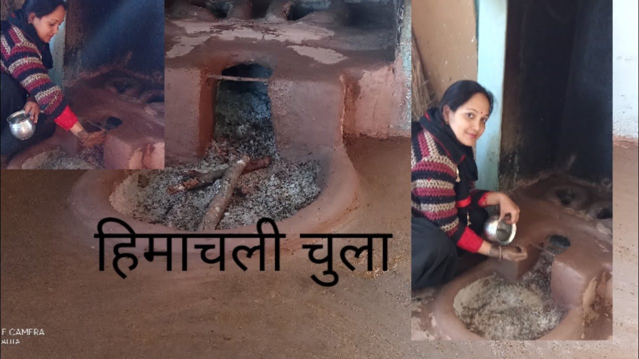 कच्चे मिट्टी के चूल्हे को पक्का रखने के लिए उसमें क्या डालते हैं।hp vloger village life lalita