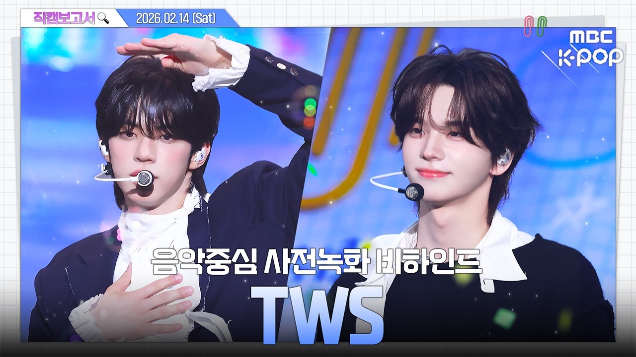 [#직캠보고서🔍] #TWS #투어스 🫧Team청량 TWS의 아름다운 청춘 기록 ✧˖°  음중 사전녹화 비하인드⏯️