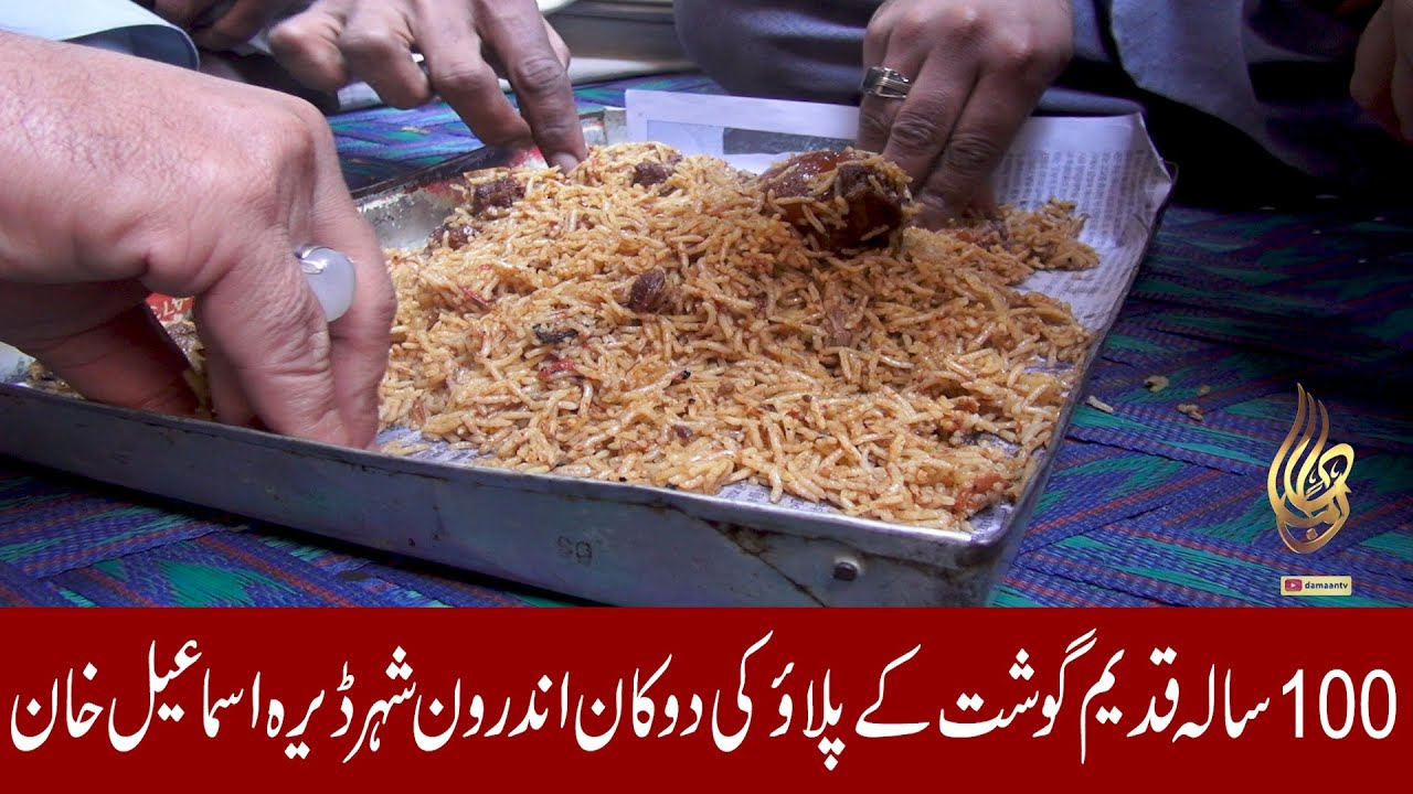 Damaani Pulao of dera ismail khan 100 year old Qadeemi Beef Pulao Sheeshu