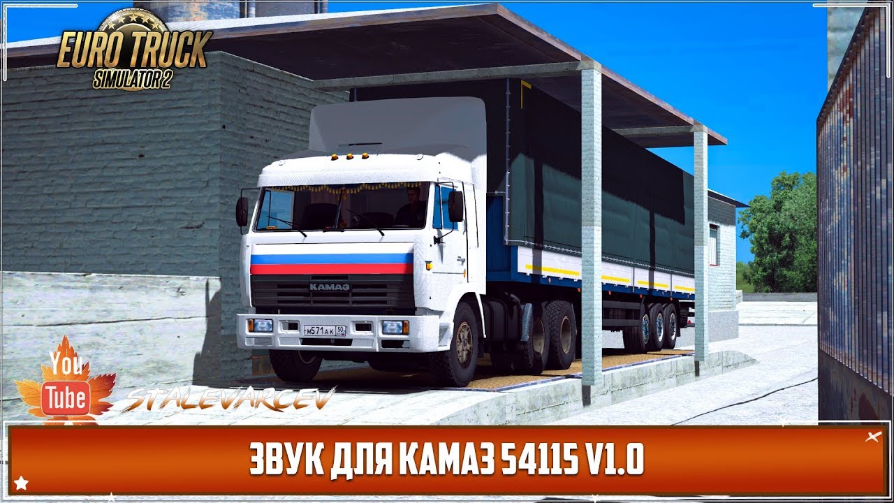 ETS 2 [1.35x] Mods ➤Обзор Звук для КамАЗ 54115 v 1.0