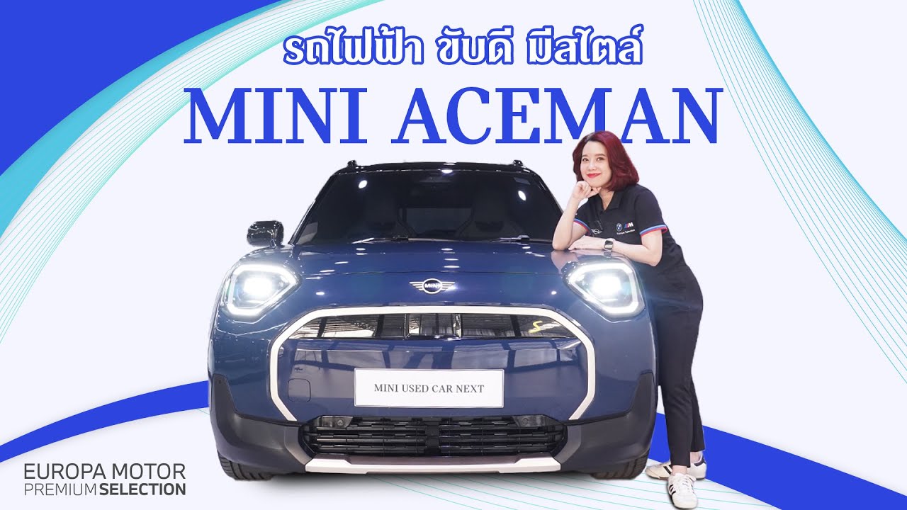 ขับดี เครื่องแรง รีวิวรถ MINI ACEMAN ปี 2024 สี Indigo Sunset Blue