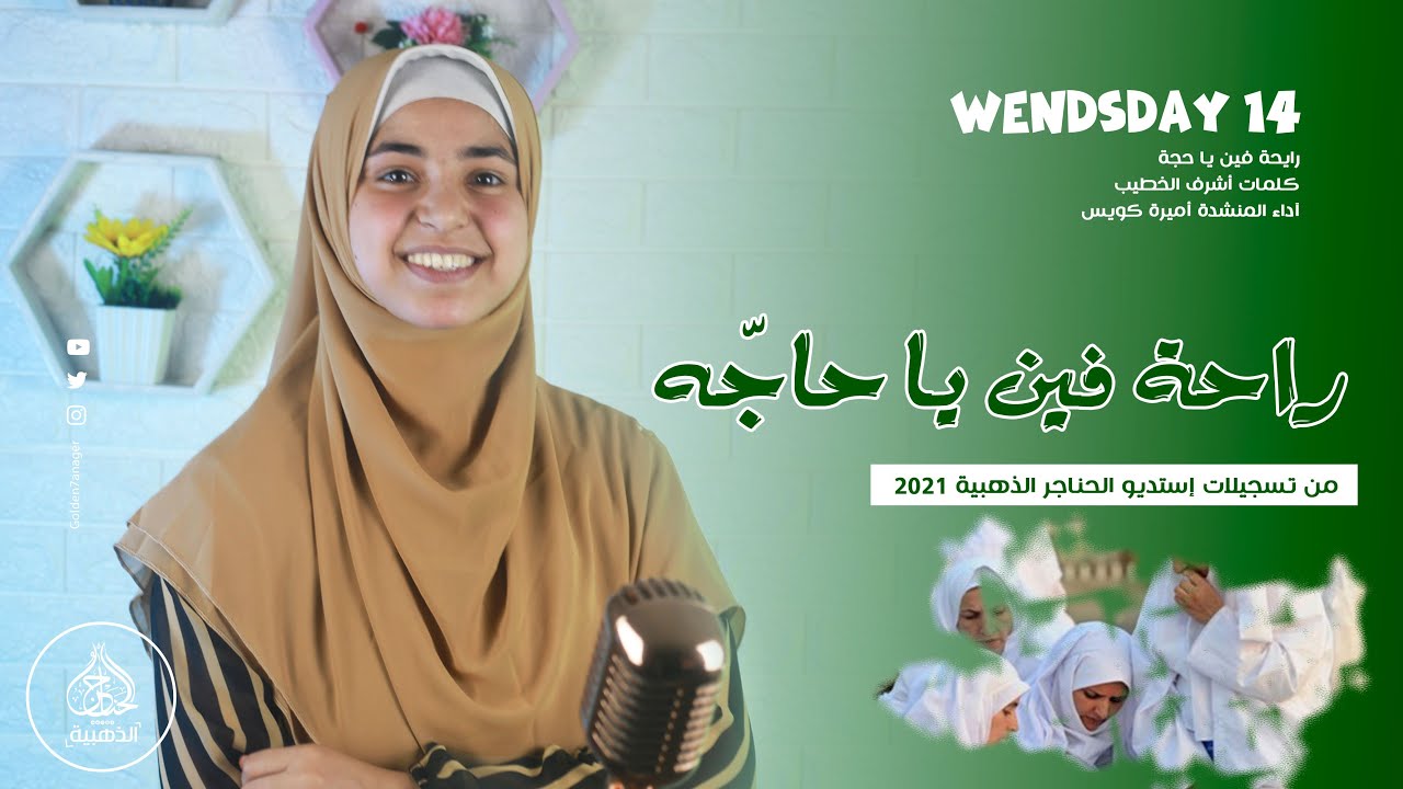 أميرة كويس  . رايحة فين يا حجه  🤲❤
