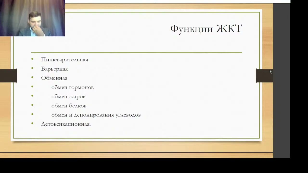 Связь здоровья ЖКТ со здоровьем других систем нашего организма. к.м.н. Антилевский Вячеслав