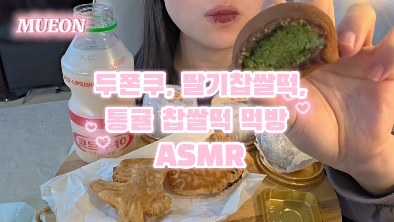 쫀득 바삭..두바이 쫀득 쿠키 & 과일 찹쌀떡 & 붕어빵 ASMR • CHEWY & CRISPY DESSERTS ASMR (Dubai Cookie, Mochi)