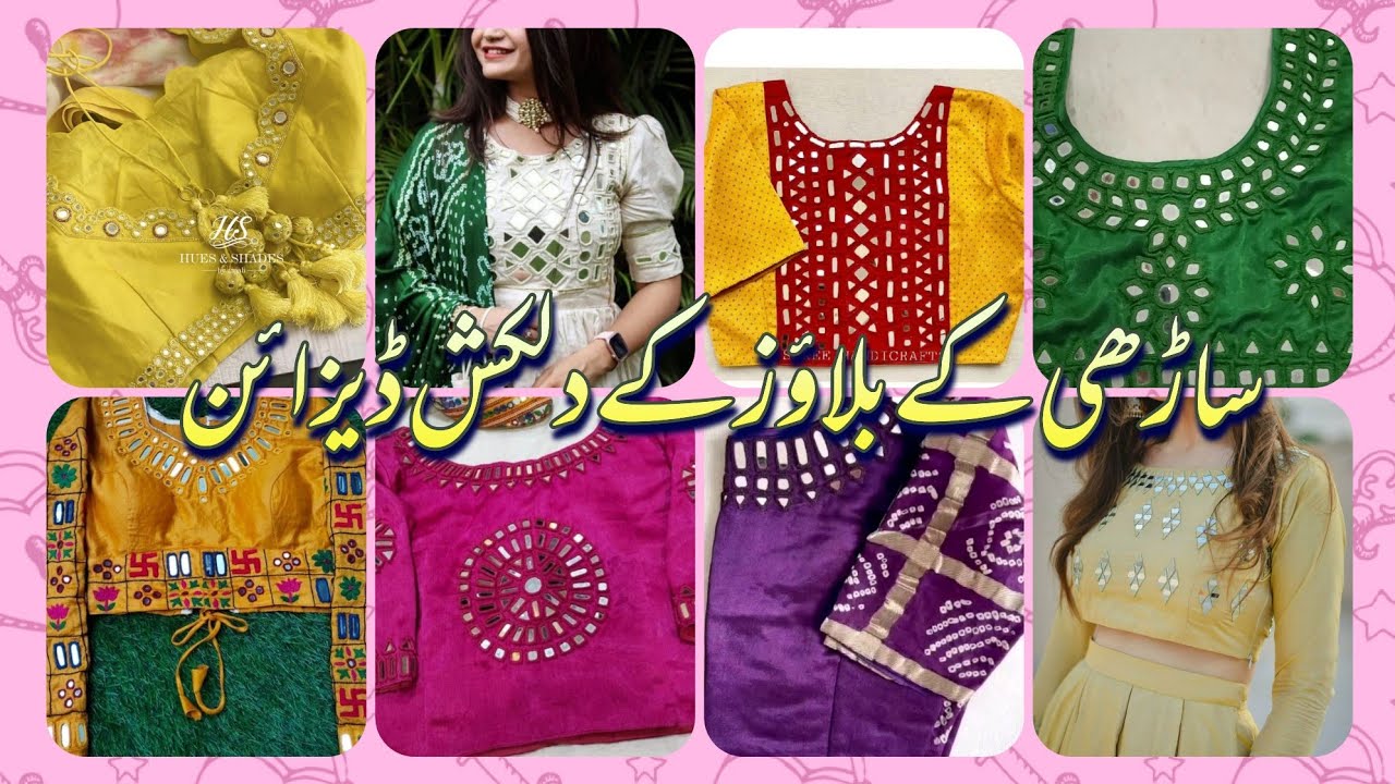 Mirror work blouse design / Latest mirror work blouse design