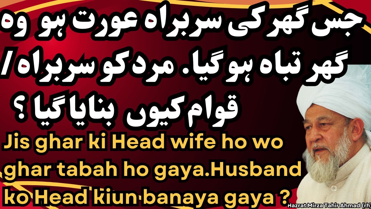 Jis Ghar ki Head wife ho wo ghar tabah ho gaya. Husband ko Ghar ka Head kiun banaya gaya ?