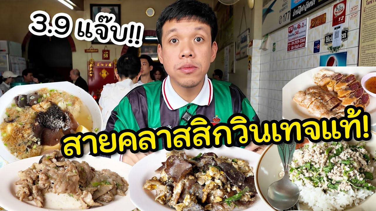 ร้านเก่าแก่ลำปาง “โอชาวัฒนา” สายคลาสสิกวินเทจแท้! ระยะเวลาใช่ ฟิลใช่ว่ะ! เนื้อนำมันหอยห้ามพลาด