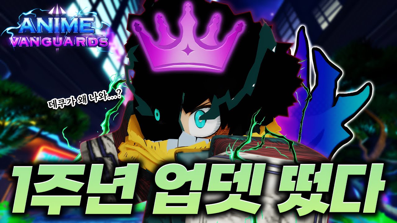 1주년... 역대급으로 퍼준다 지금 ㄷㄷ [애니메 뱅가드]