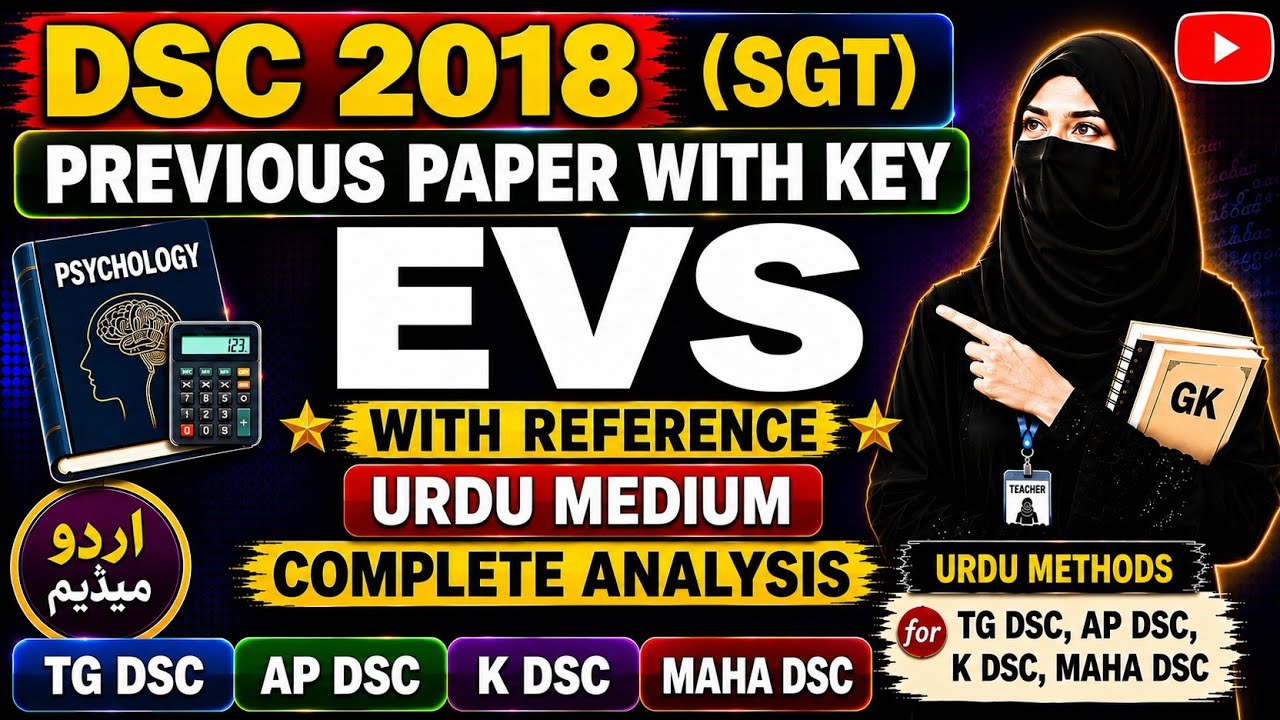 TRT,DSC 2017 question paper with key| DSC SGT Question paper| TRT, DSC EVs question | #ts dsc # trt
