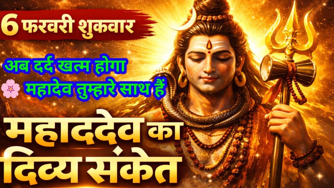 🌅 अब नया जीवन शुरू होगा🕉️ महादेव की कृपा बरसेगी💖 तुम अकेले नहीं हो999🕉️💌💯