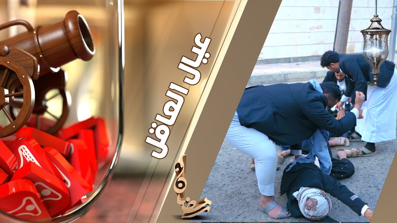 عيال العاقل | ولالي دخل 3 | الحلقة 7 | قناة الهوية