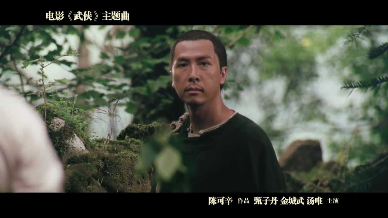 《武俠》主題曲 MV《迷走江湖》- Wu Xia - Theme Song
