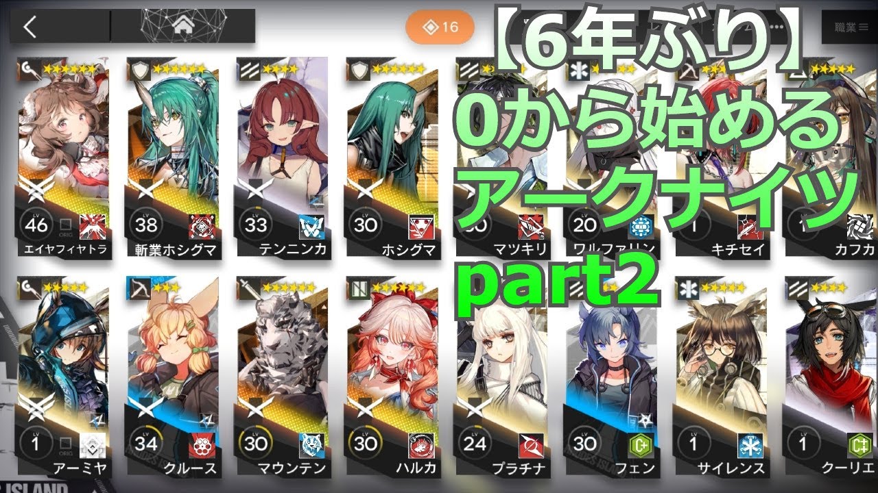【アークナイツ】Re:ゼロから始めるアークナイツ part2【6年ぶり】
