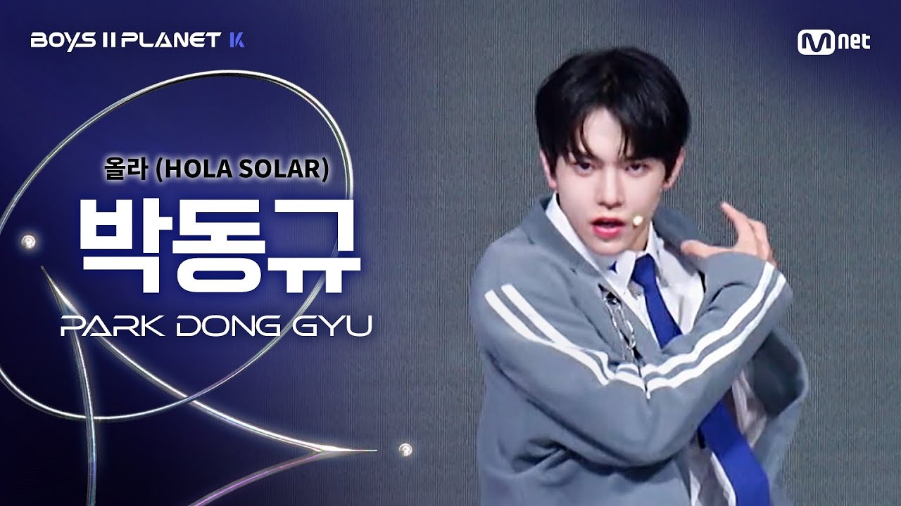 [BOYS ll PLANET K] 박동규 PARK DONG GYU @시그널송 '올라(HOLA SOLAR)' 개인 무대 평가