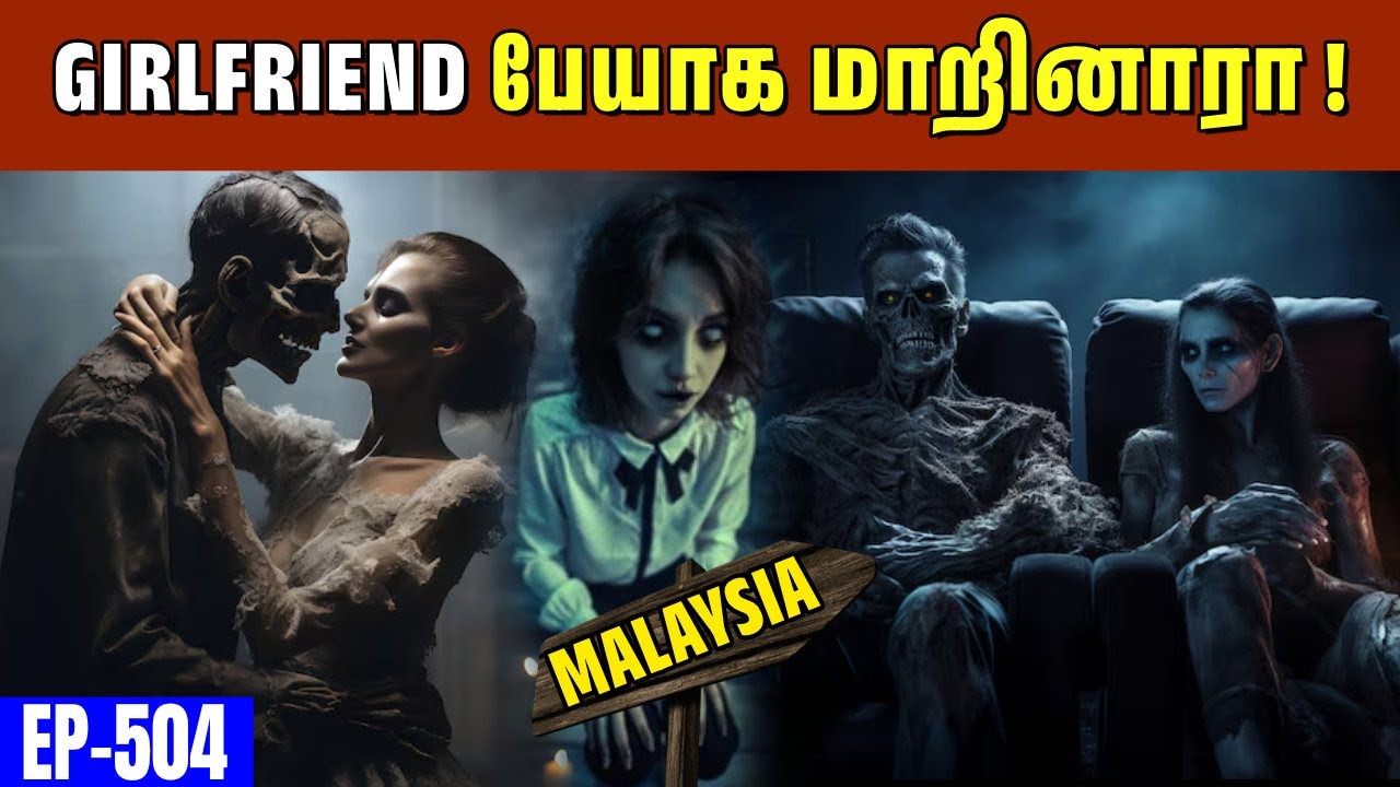 மனித மாமிசத்தை தின்ற அமானுஷ்யம் | Varadharaja Stories