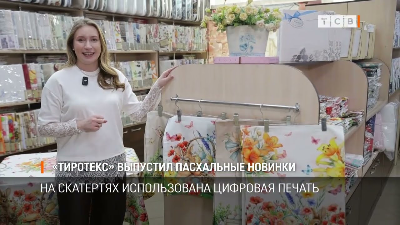 &laquo;Тиротекс&raquo; выпустил пасхальные новинки