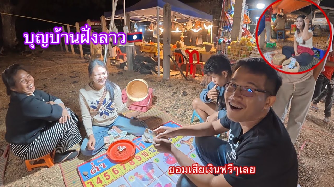 พาชมบุญบ้านนาด่าน บุญทางฝั่งลาวมีสาวสั่นน้ำเต้าปูปลาด้วย|ພາຊົມບຸນບ້ານນາດ່ານມີສາວສັ່ນອີເຕົ່າ