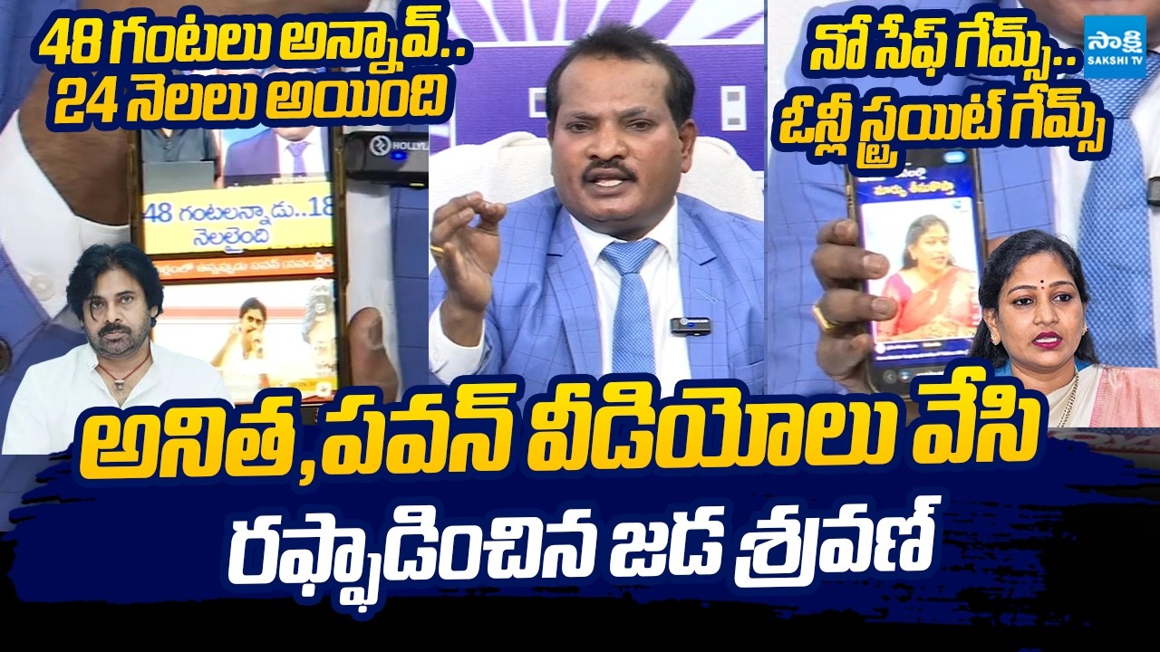 Jada Sravan Kumar Slams Pawan Kalyan And Vangalapudi Anitha Over Putta Mahesh Kumar Yadav Drug Case
