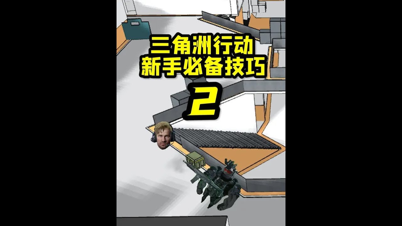 三角洲行动新手必备技巧：轻松分辨脚步位置+无后座压枪！ #三角洲行动 #游戏 #fps