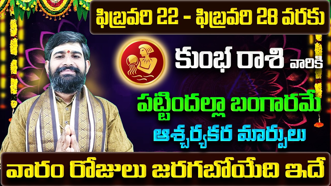 Kumbha Rashi Vaara Phalalu 2026 | Kumbha Rasi Weekly Phalalu Telugu | 22 February - 28 February 2026