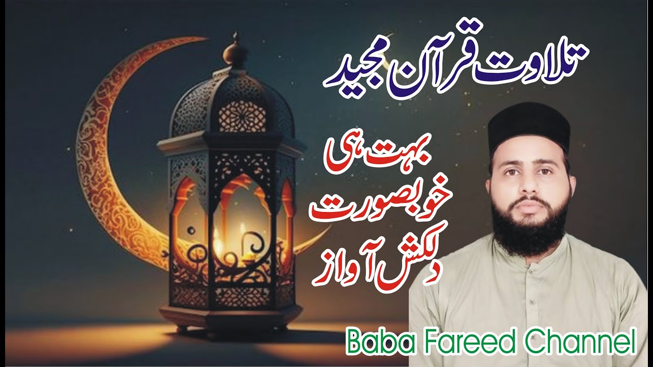 Amazing Quran Visualization | Really Beautiful Recitation | Quran Tilawat Beautiful Voice | BFC