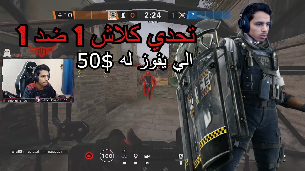 رينبو 6 سيج || تحدي الكلاش 1 ضد 1 الي يفوز 50$