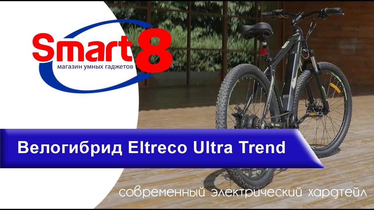 Велогибрид Eltreco Ultra Trend купить в Минске - smart8.by