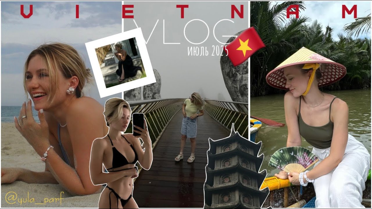 Отпускной VLOG | Вьетнам 🇻🇳 Июль, 2025