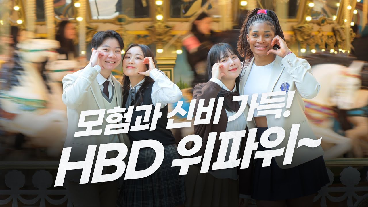 올스타 브레이크와 위파위 선수 생일 기념 모험과 신비가 가득한 나라 vlog
