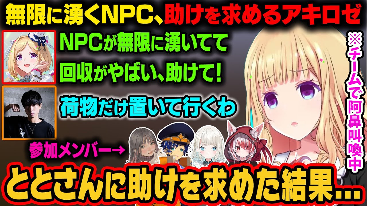 【VCR RUSTⅡ2日目 まとめ】無限に湧くNPCに苦戦するアキロゼたち。たまたま出会ったととさんに助けを求める。【アキ・ローゼンタール/ホロライブ切り抜き】