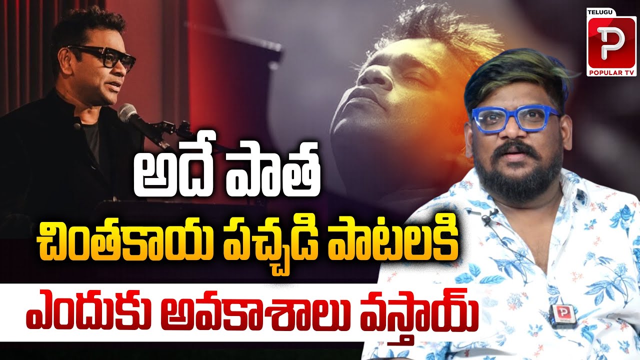 AR Rahman Controversy Explained By Cine Critic Dasari Vignan | Bollywood Music Director | Popular TV