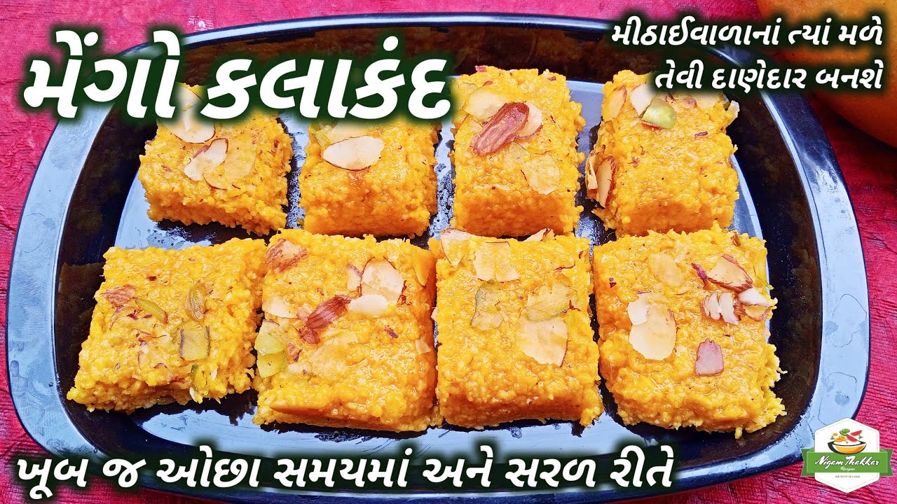 મેંગો કલાકંદ બનાવવાની રીત/Mango Kalakand Recipe/Mango Milkcake/Mango Barfi/Pushtimarg Samagri Recipe