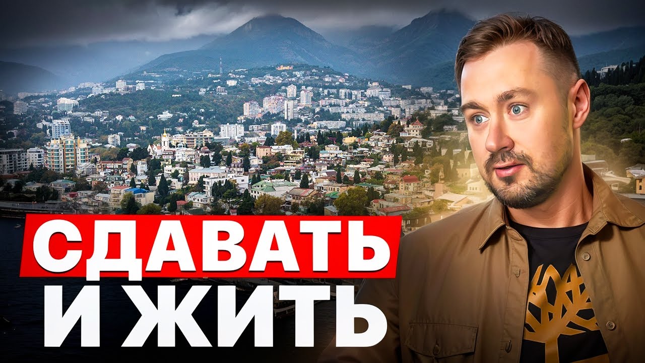 Квартира у моря: хочу в сезон сам жить, а в остальное время сдавать