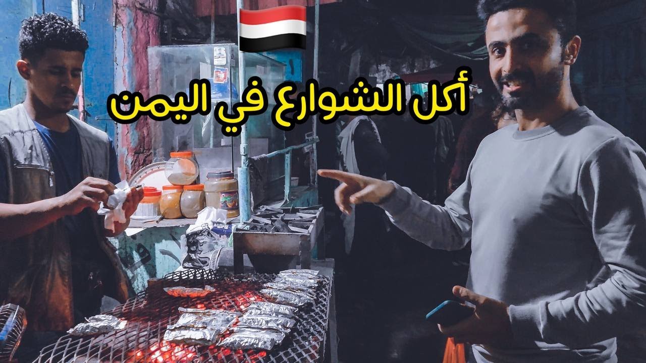 جولة أكل الشوارع في اليمن 🇾🇪 - إب Street Food Tour in Yemen